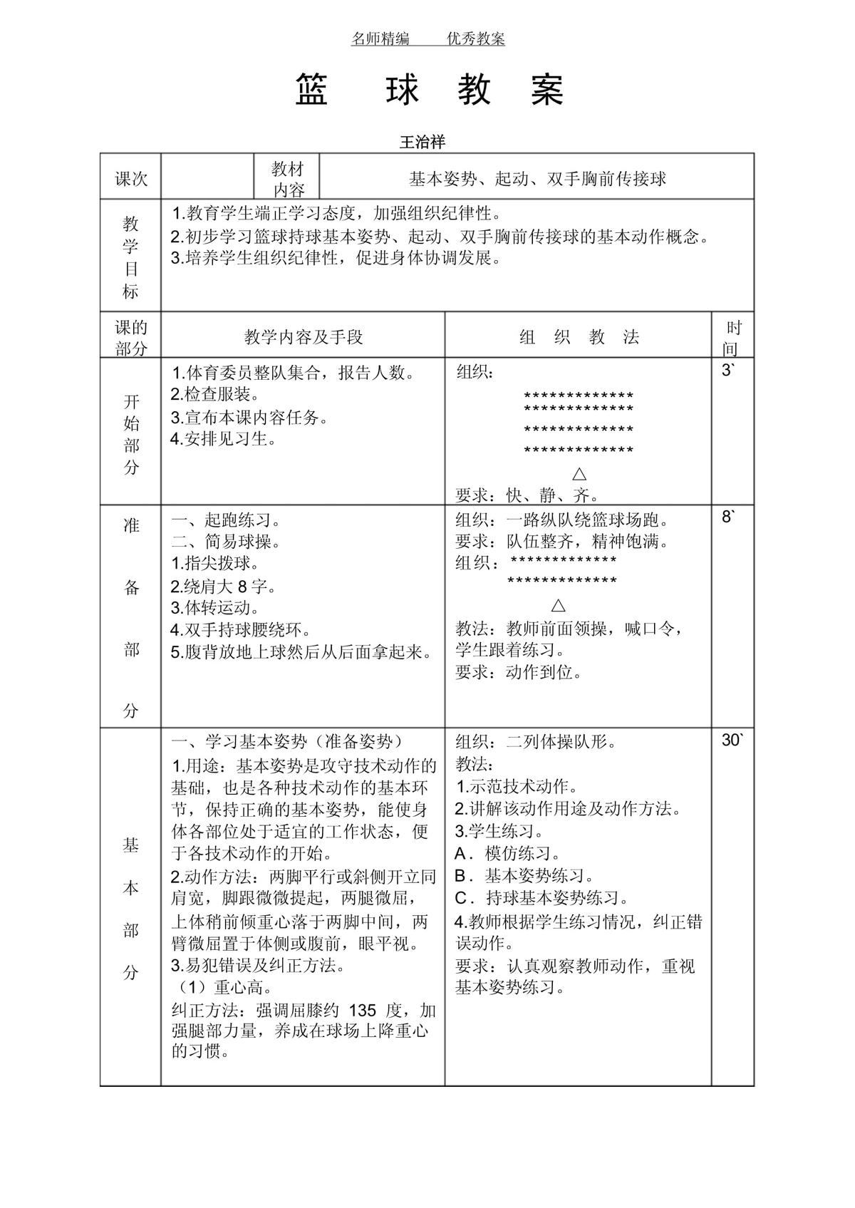 幼儿篮球训练3-6岁教案